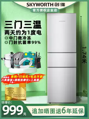 Skyworth BCD-195 liters three-door refrigerator household refrigeration and freezing small dormitory rental two-door refrigerator