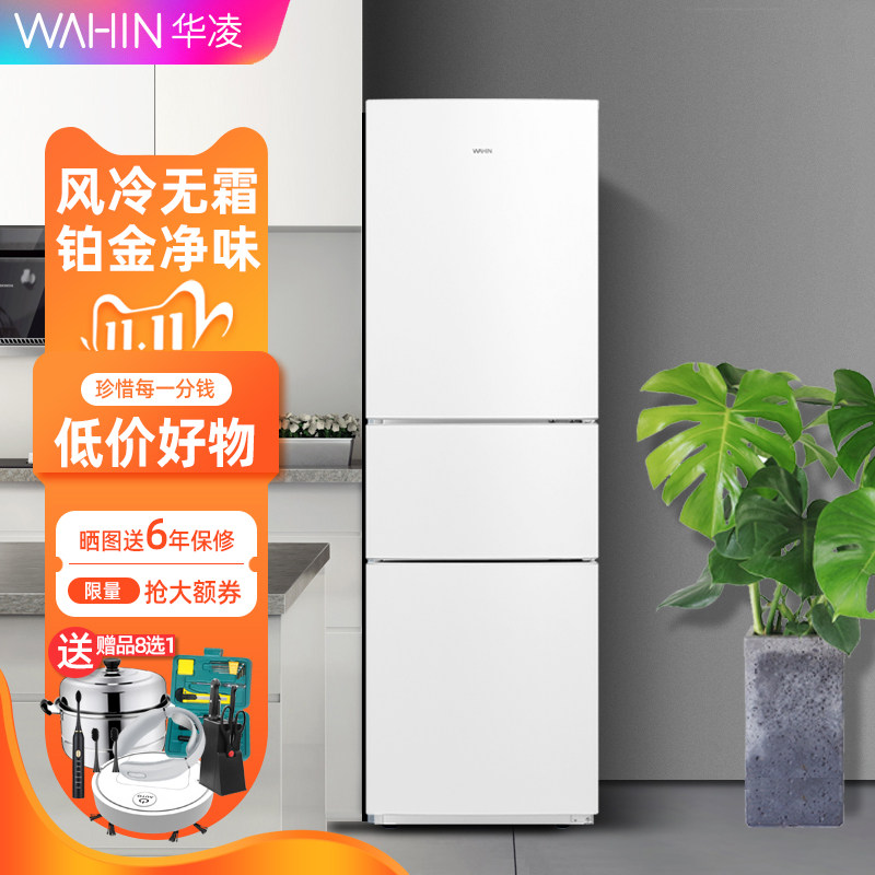 Hualing BCD-215WTH three-door refrigerator home dormitory small air-cooled frost-free rental white refrigerator
