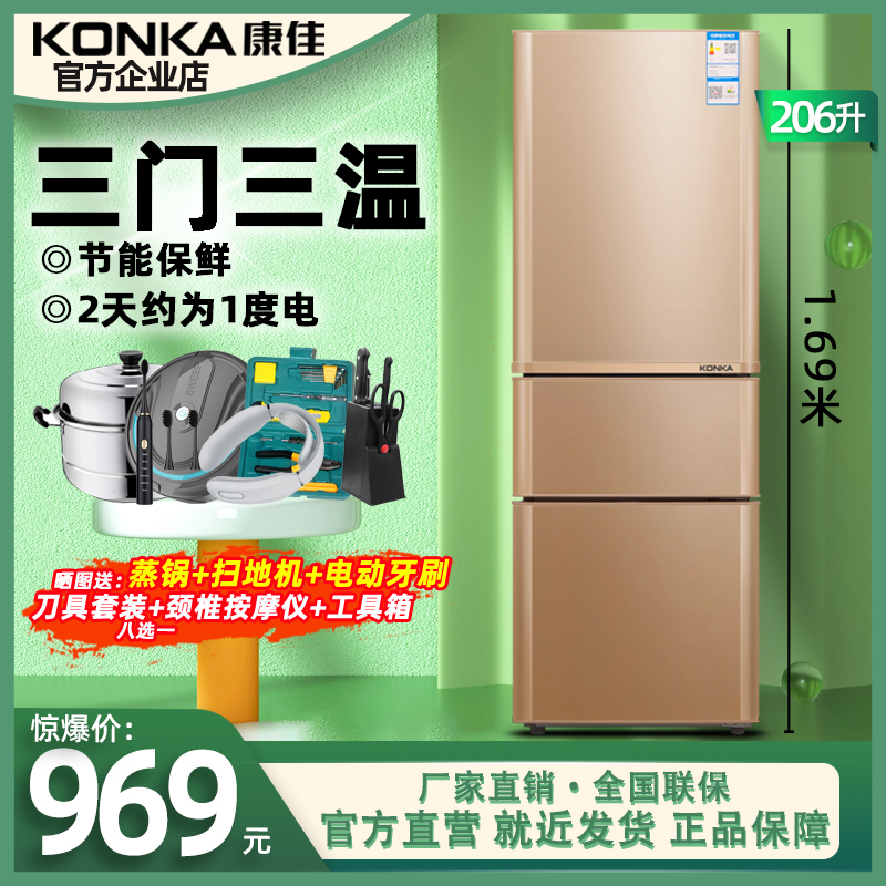 Konka BCD-206GX3S three-door refrigerator Household three-door dormitory small refrigerator energy saving