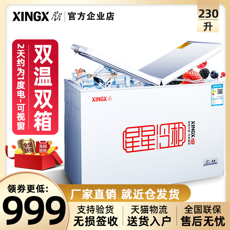 XINGX star BCD-230HE freezer commercial horizontal double temperature freezer household small refrigerated freezer glass