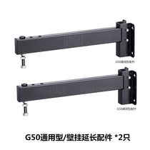 Gabriel G50 speaker wall hanger hoisting stage audio pylon KTV special extended thick universal bracket