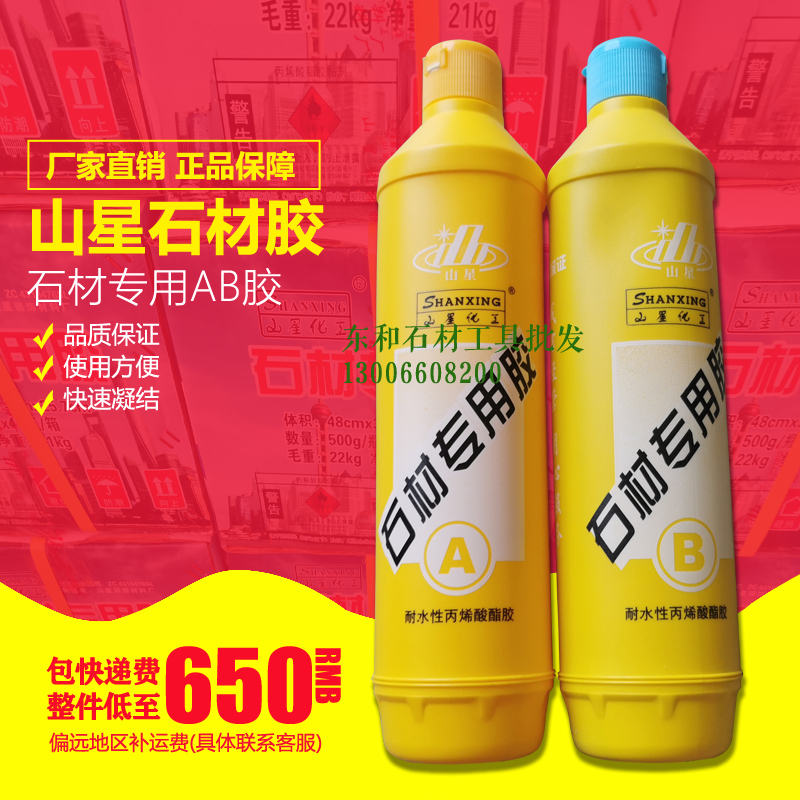 Mountain Star AB Glue Stone Fast Cementing Rubber Granite Rock Slab Slate Stairs Clip thickness 505 Fast glue 1 cover