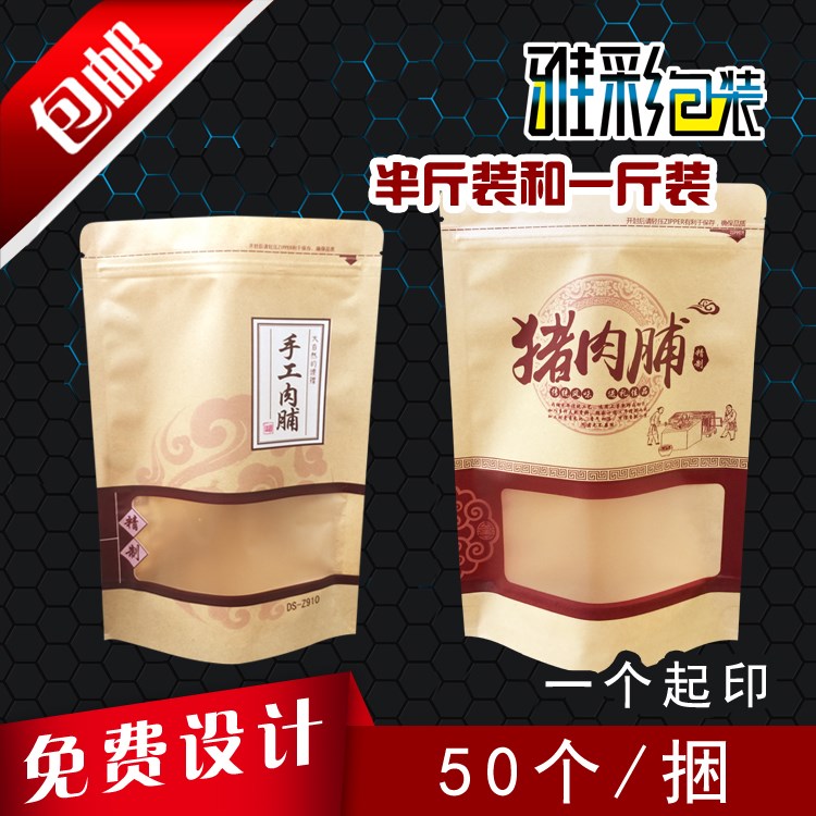 Thickened Pork Chest Packing Self-Self-standing Artisanal Carbon Grilled Pork Candied paper packing bag 50