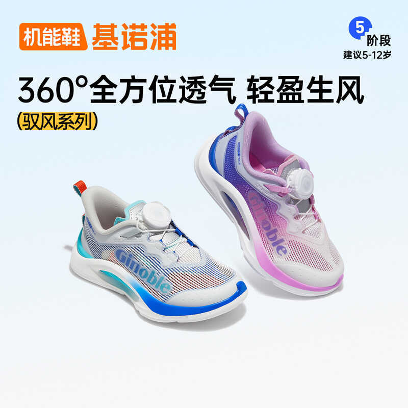 Genopu 2024 Summer Children's Sports Functional Shoes for Students, Breathable Mesh Wind-Resistant Running Shoes Gz891/892