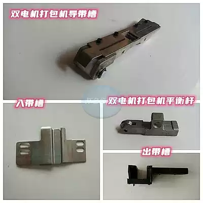 Recommended dual-motor semi-automatic high-table strapping machine accessories baler with slot adjustable hard plastic Balance Bar