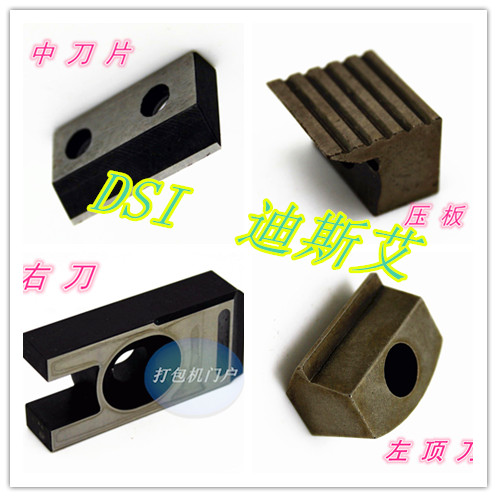 DSI20 automatic baler accessories knife combination left and right top knife platen blade 6 pieces