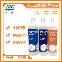 P3008 Baolifu P3208 anti-static liquid P2608 removal anti-static elimination agent 450ml 1 gallon 5