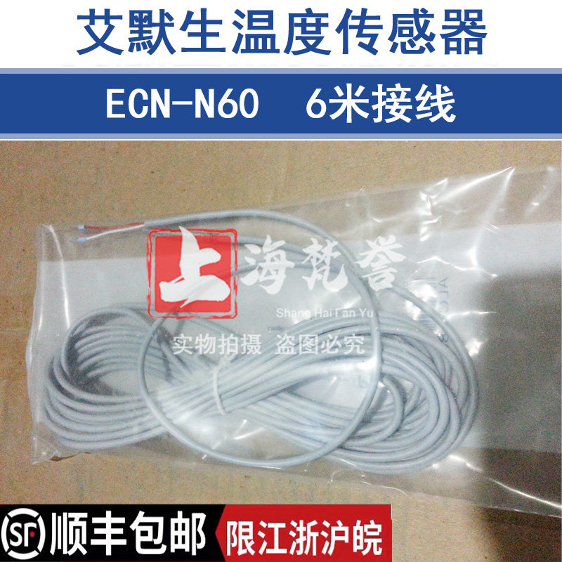 The TP1-NP6 replaces the ECN-N60 Emerson Electronic Expansion Valve Temperature Sensor (ALCO) 6m line