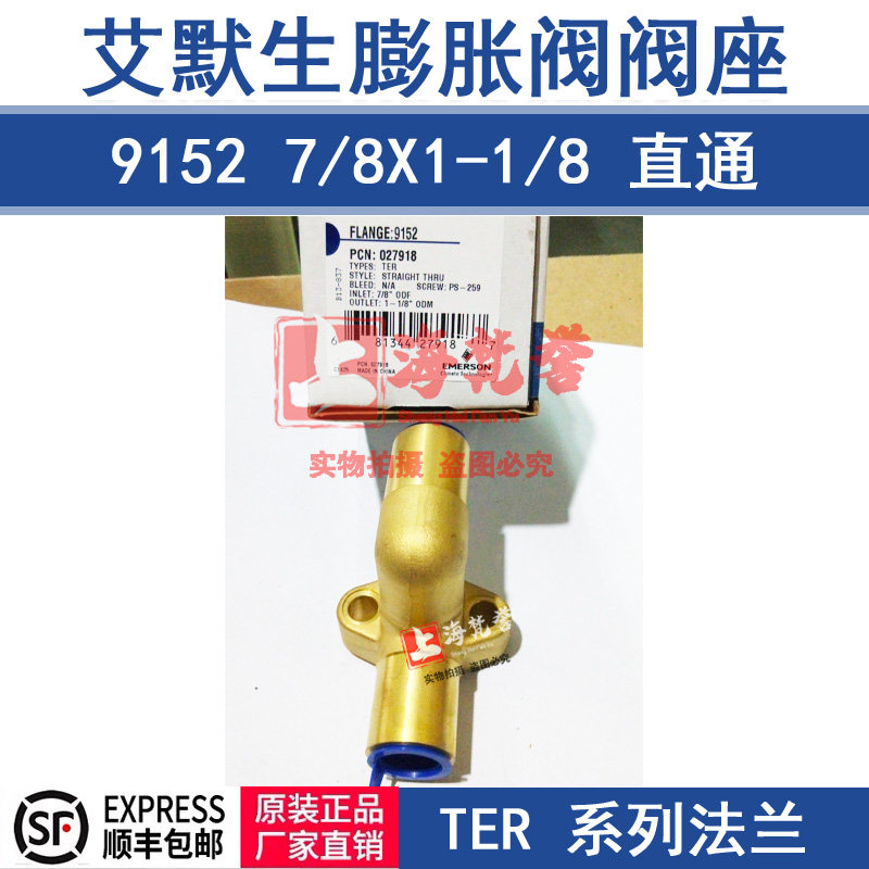 ALCO 9152 straight through valve seat 78 * 1-18 EMERSON Emerson fluffy valve flange 027918