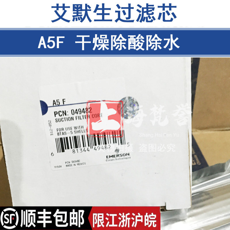 Emerson A5-F EMERSON Dry filter core A5F High efficiency deacidification water BTAS filter barrel