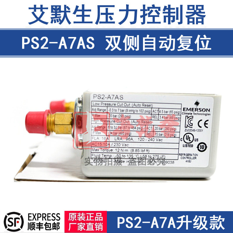 Emerson PS2-A7AS high and low pressure protector PS2-A7A upgrade model pressure controller 099211