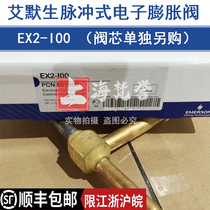 EMERSON EX2-I00 Aike original EMERSON electronic expansion valve pulse type 801090