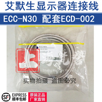 EMERSON ECC-N30 Emerson electronic expansion valve drive controller Operation display panel cable