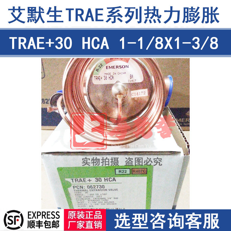 EMERSON TRAE 30HCA 1-18*1-38 EMERSON 30 COLD ton two-way expansion valve 062730