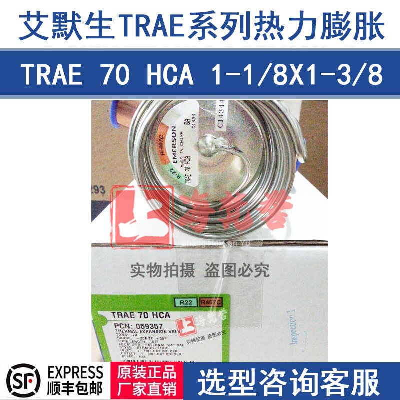 Emerson TRAE70HCA EMERSON70 cold ton two-way inflation valve 059357 non-removable whole