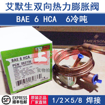 EMERSON BAE6HCA EMERSON two-way air energy heat pump BAE series thermal expansion valve 062736