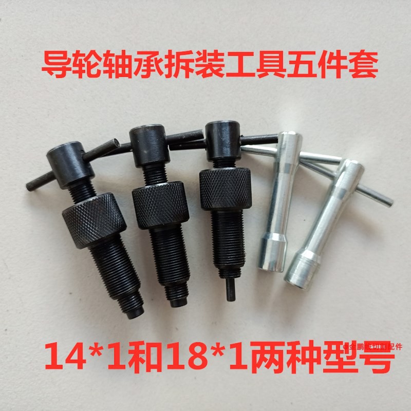 Wire cutting accessories Disassembly guide wheel tool Change guide wheel bearing tool 624 625 Disassembly guide wheel five-piece set