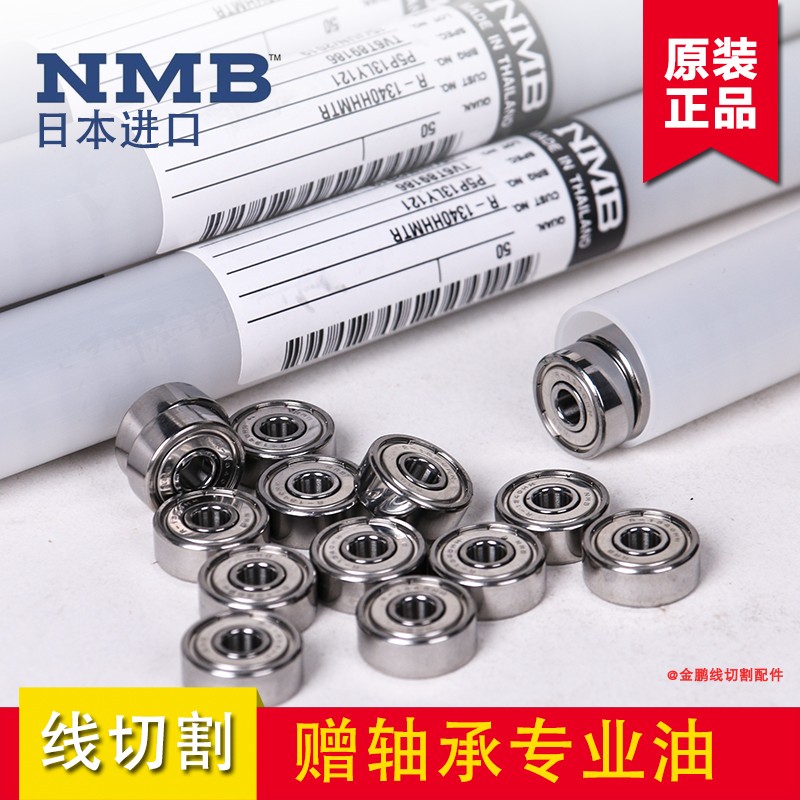 Wire cutting accessories NMB guide wheel bearings imported high-speed waterproof 624zz 625zz wear-resistant 3 yuan