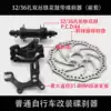 Bicycle modification disc brake kit Mechanical disc brake hub Mountain bike upgrade brake accessories modification bracket