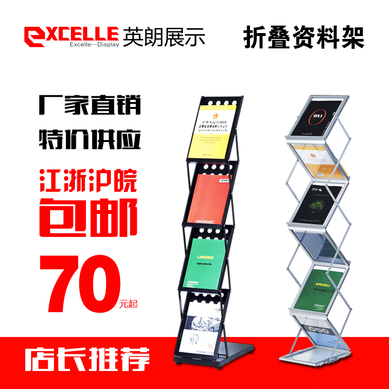 Aluminum alloy folding information shelf catalog shelf publicity magazine rack landing exhibition display shelf books and newspaper racks