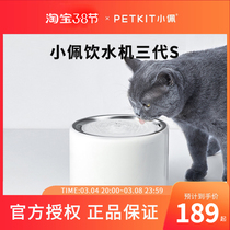 Small Pepe Smart Pet Drinking Fountain Three Generations Upgraded Version Kitty Automatic Cycle Water Dispenser Live Water Pooch Supplies
