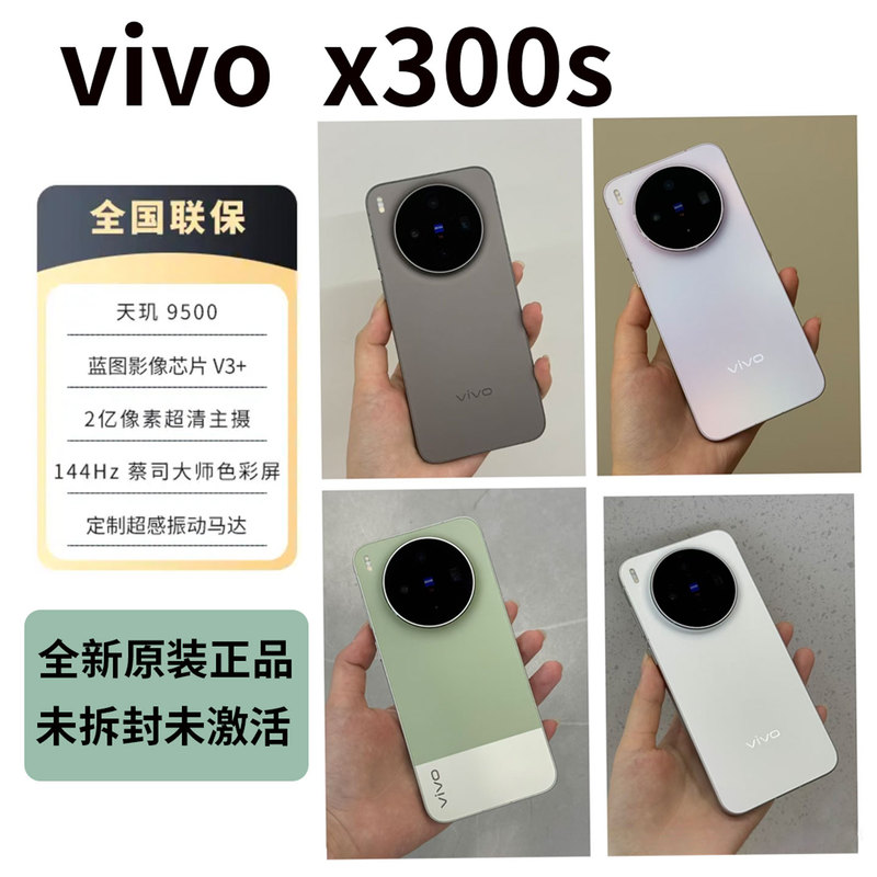 Vivo X300S Zeiss 200Mp Super Main Camera Apo Super Telephoto Dimensity 9500 Flagship Chip X300S