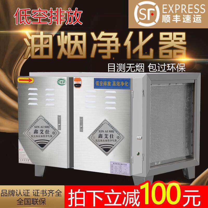 Xinaishi commercial fume purifier Low-altitude 6000 air volume Kitchen Restaurant catering barbecue Environmental protection restaurant deodorization