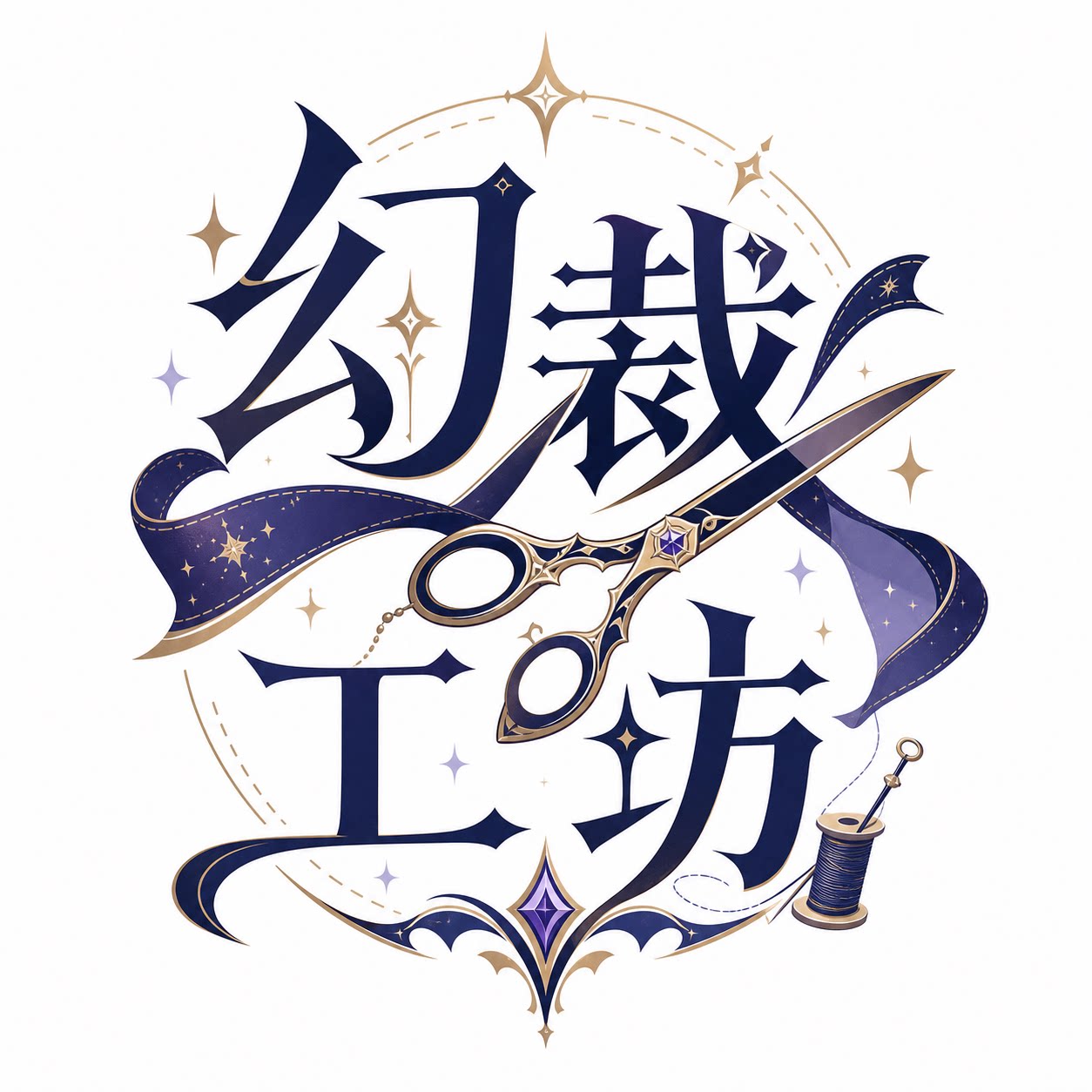 幻裁工坊COSPLAY服装