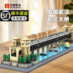Wange Wuhan Yangtze River Bridge Chinese-Style Ancient Architecture Building Blocks Educational Assembly Gift Model Toy for Boys