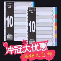 Fudekuai FD-1000 color spacer paper 10 pages classification paper ten grid file plastic paper index label jam