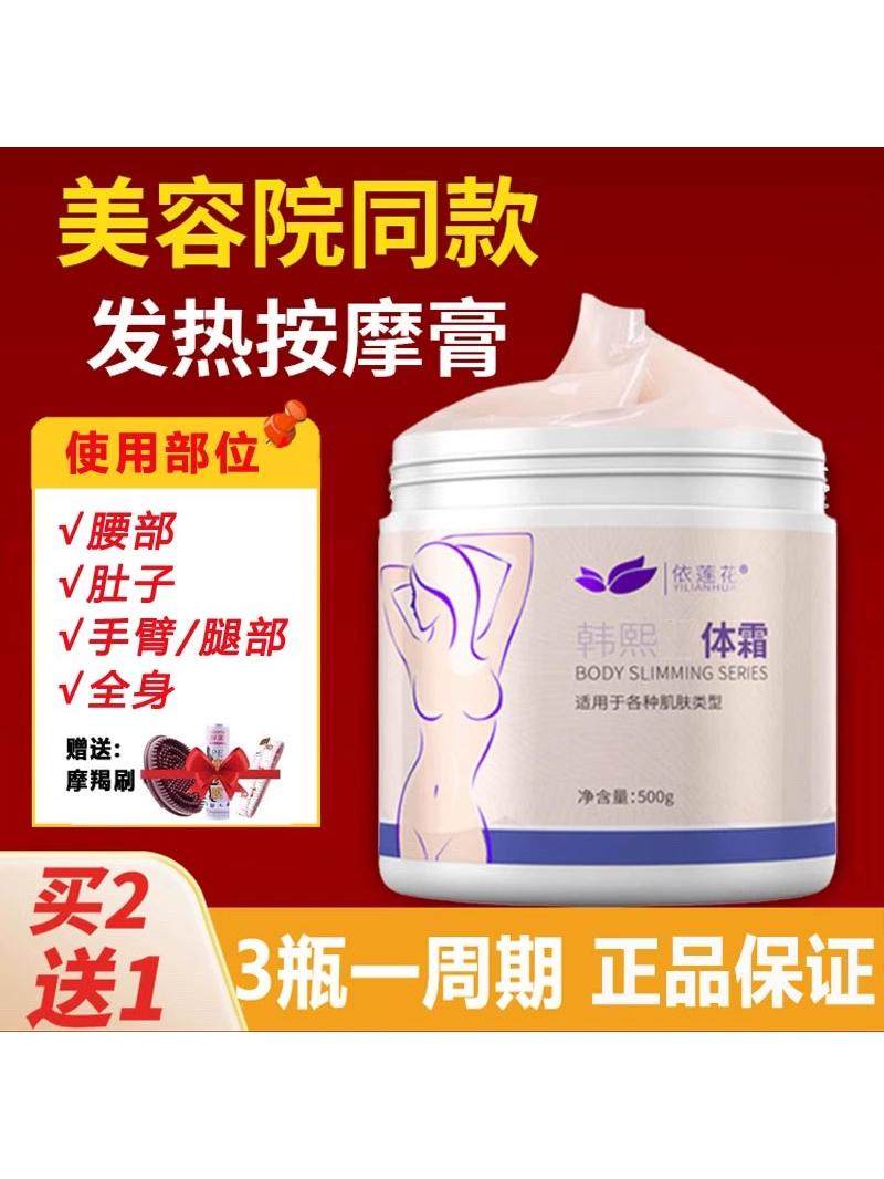 Massage Slimming Fat-Burning Cream to Slim down the Belly, Legs, Arms, Waist and Abdomen, Firming and Beautifying the Body, Heating Slimming Cream, Essential Oil, Beauty Salon