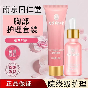 Nanjing Tongrentang Kudzu Cream Papaya Essential Oil Breast Combination Essence Milk Postpartum Sagging Breast Care Set