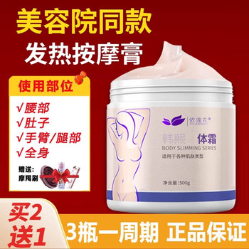 Massage Slimming Fat-Burning Cream to Slim down the Belly, Legs, Arms, Waist and Abdomen, Firming and Beautifying the Body, Heating Slimming Cream, Essential Oil, Beauty Salon