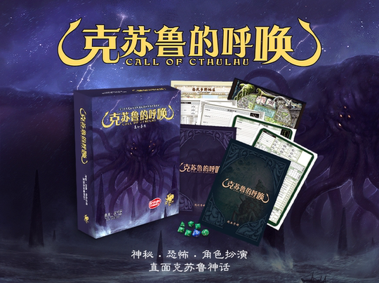 Genuine board game Call of Cthulhu 7.0 Core Rules Basic Set CoC Seventh Edition TRPG Running Group Chinese Version