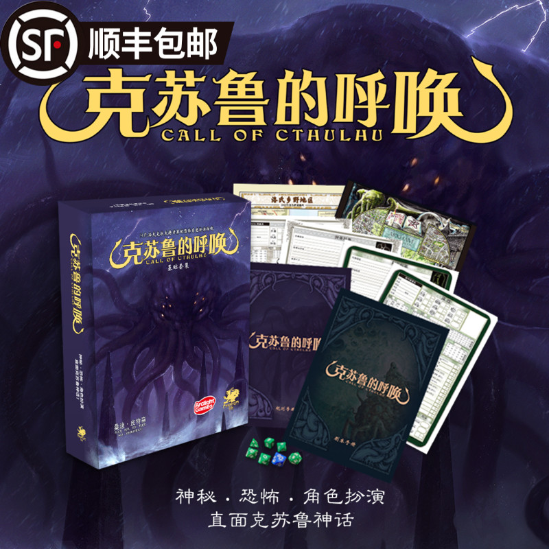 Genuine board game Cthulhu's Call 7.0 Core Rules Basic Set CoC Seven Edition TRPG Running Group Chinese Edition