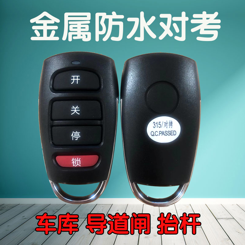 Upgrade to copy 433 garage roller curtain fence machine electric remote control garage roller gate waterproof 315 remote control