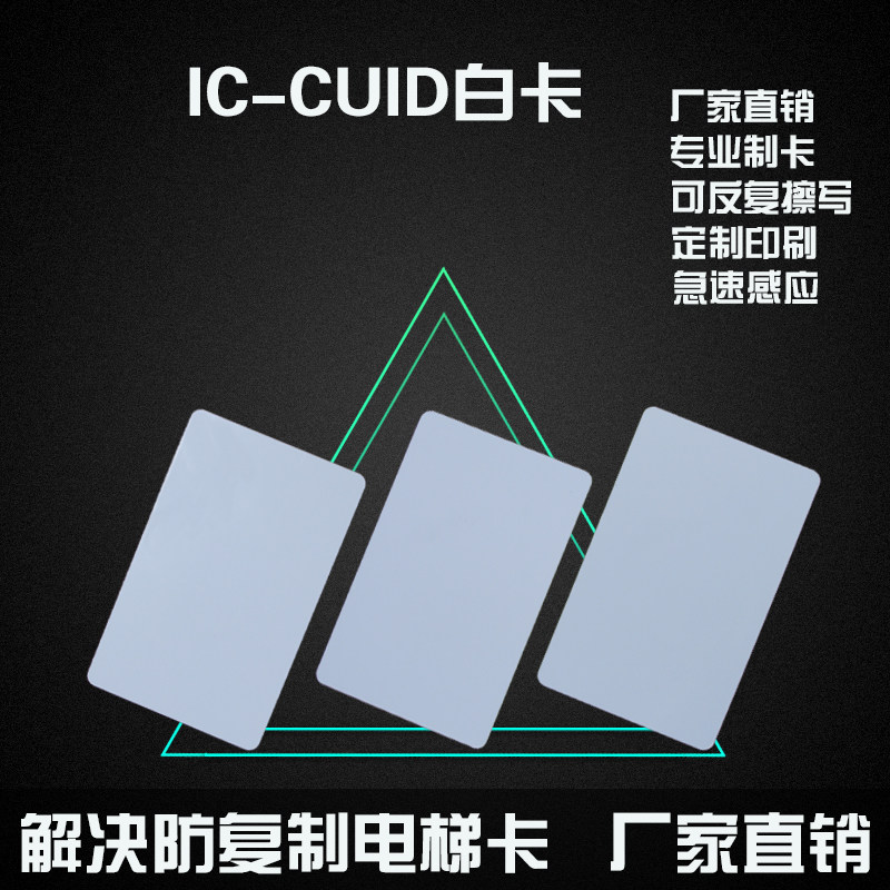 New product cuid white buckle Anti-copy lift Firewall Access Control can be compatible with FUID CUFID blank IC card