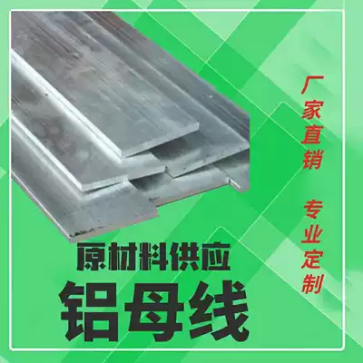 Aluminum row LMY aluminum bus bar flat strip conductive power 30 40 50 60 80 100 120mm pure aluminum row