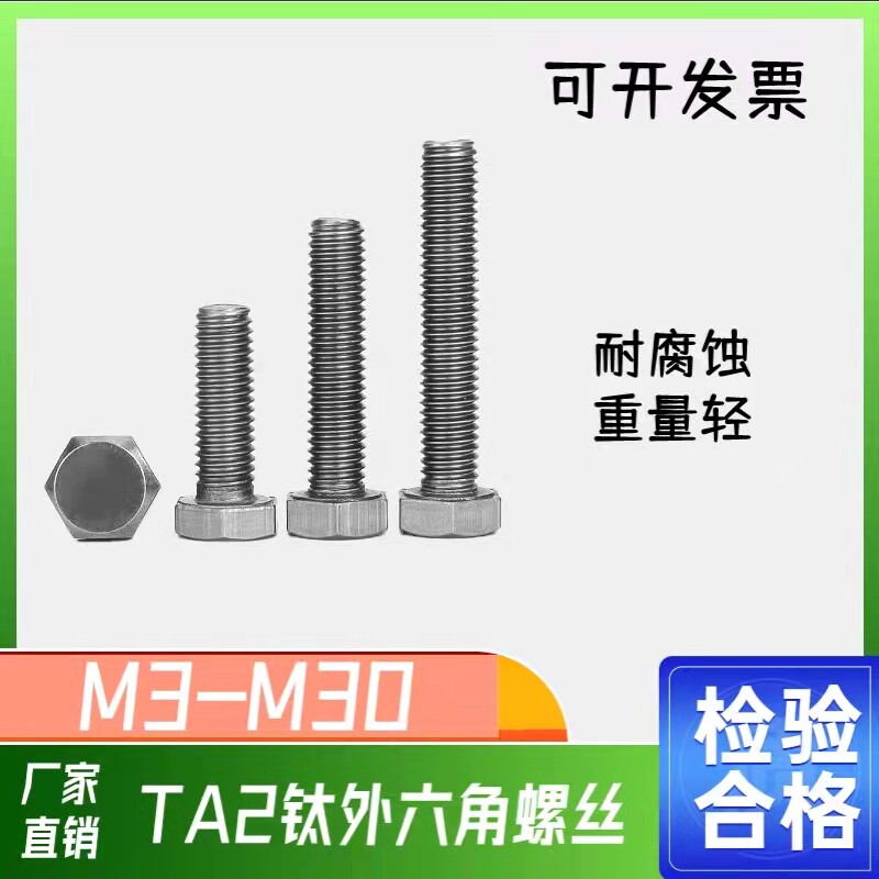 Titanium outer hexagon screw TA2 titanium bolt pure titanium screw rod M4M5M6M8M10M12M14M16M20M22M24