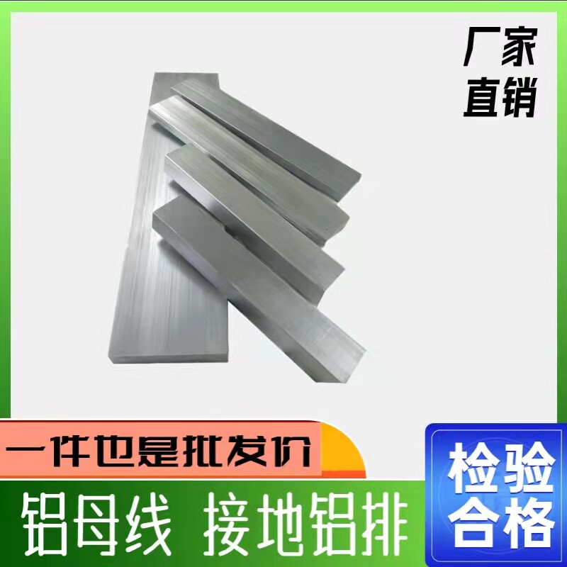 Aluminum busbar ground aluminum platoon LMY3 * 30 4 * 40 5 * 50 6 * 60 8 * 80 10 * 100 conductive power aluminum platoon
