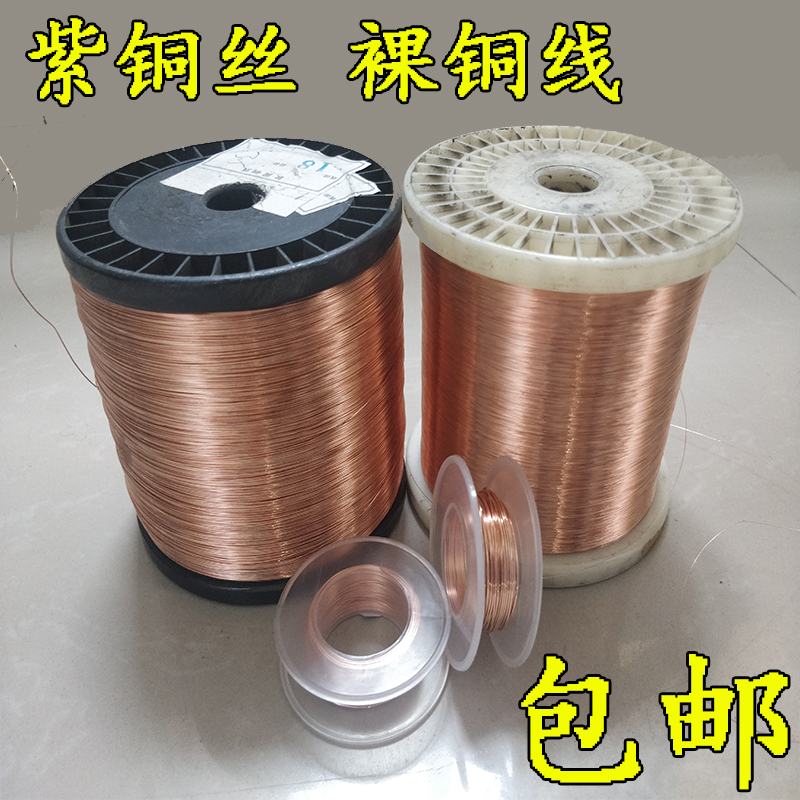 Copper wire bare copper wire 0 1 0 2 0 3 0 4 0 5 0 6 0 7 0 8 1mm fine copper wire copper wire