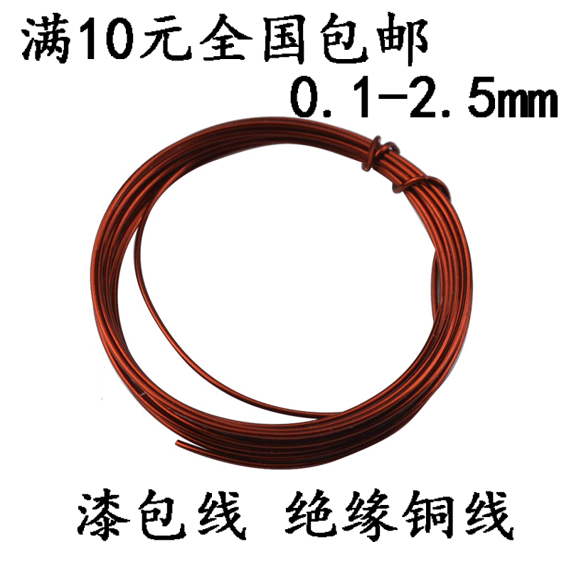Copper wire lacquer wire 0 1 2 0 3 0 0 5 0 6 0 0 7 0 8 1 0mm lacquer insulated copper wire