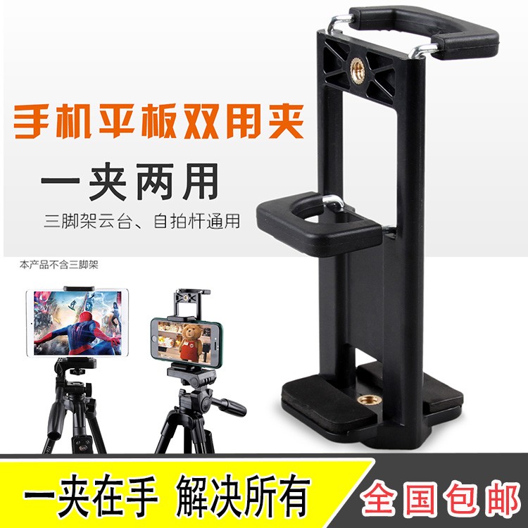 Mobile phone tablet clip ipad computer dual-use clip tripod selfie stick universal mobile phone computer live bracket clip