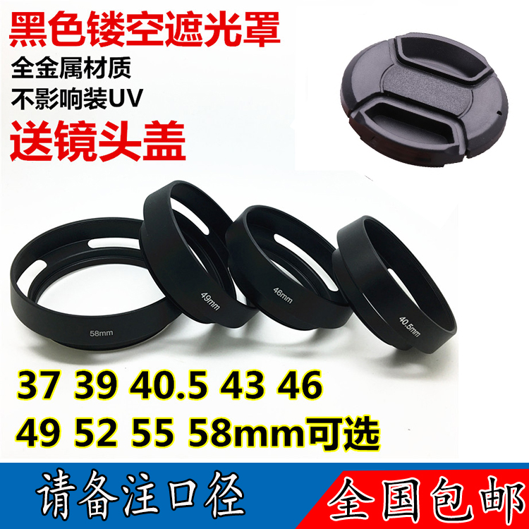Metal lens hood 37 39 40 5 43 46 49 52 55 58 lens Luokou hollow cover camera accessories