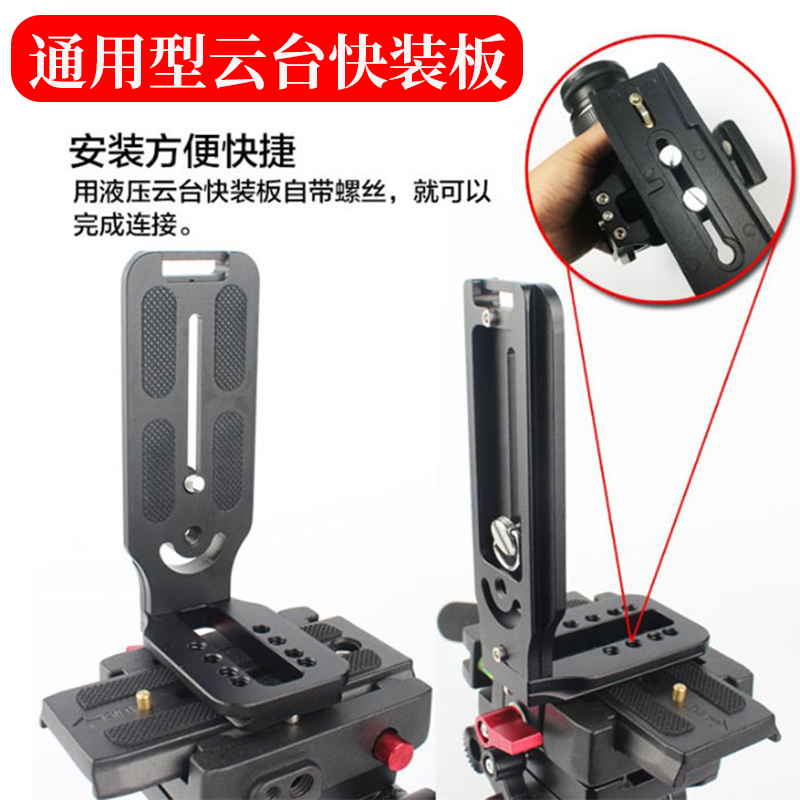 L Type Vertical Slapping Board Quick Fit Board Such As Shadow SC Cloud Crane 2 Stabilizers Vertical Platoon Plate Single-Eye Camera Tripod Tripod Accessories