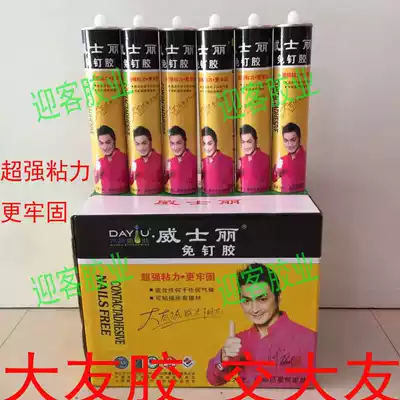 Dayou Weishili liquid-free nail Strong liquid nail universal glue Quick-drying glass glue Mirror glue Skirting board UV board