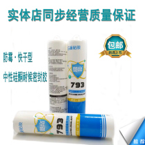 Aodi 793 quick-drying neutral mildew resistant weatherproof sealant floor stairs advertising doors and windows glass installation