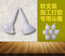 Universal thick soft rubber nozzle head structural adhesive head weathering adhesive nozzle head sealing waterproof rubber head glass adhesive nozzle