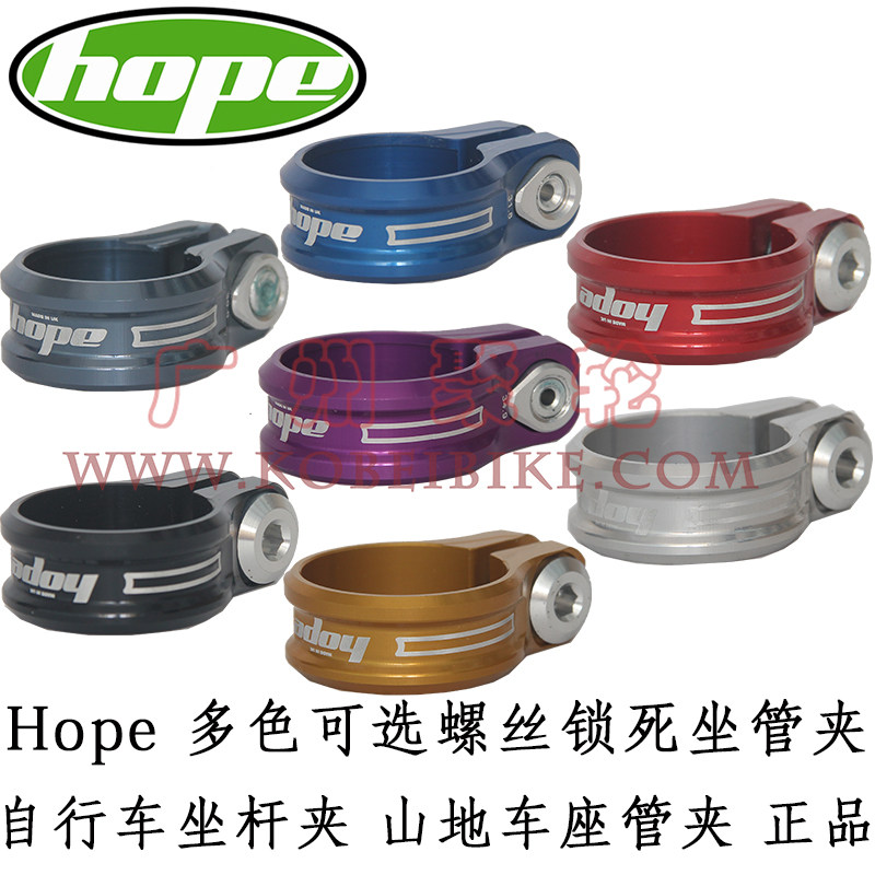 Special boxed Hope screw lock seat tube clip Bicycle seat rod clip Mountain bike seat tube clip Color