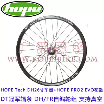 Licensed hope Tech DH car rim Hope evo pro2 flower drum DH FR refined 26 inch single rear wheel set